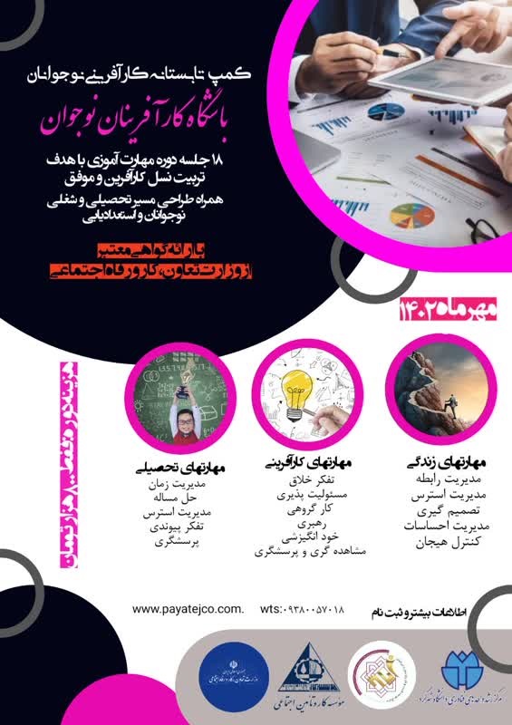 کمپ تابستانه کارآفرینی نوجوان